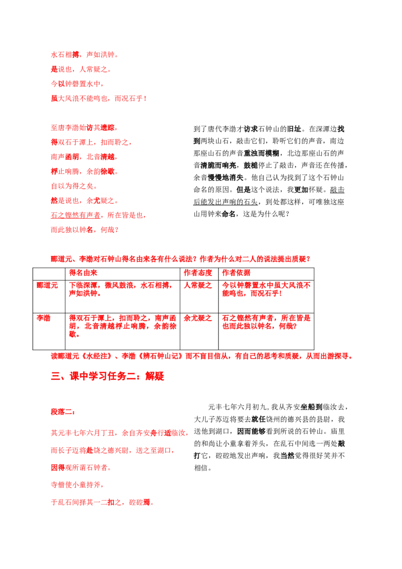 12《石钟山记》（导学案）-（统编版选择性必修下册）_高语_高中语文_选择性必修下册_导学案