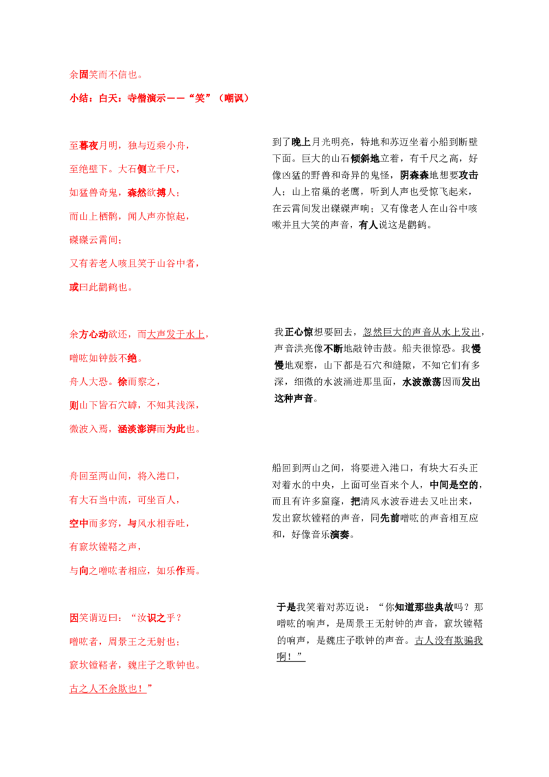 12《石钟山记》（导学案）-（统编版选择性必修下册）_高语_高中语文_选择性必修下册_导学案