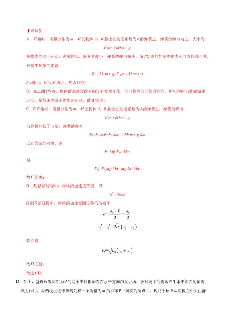 高一物理上学期期末测试卷03（解析版）（2019人教版）_高中九科知识点归纳。_人教版高中Word电子版试卷练习试题知识点全科_高中物理试卷习题_物理必修_必修1