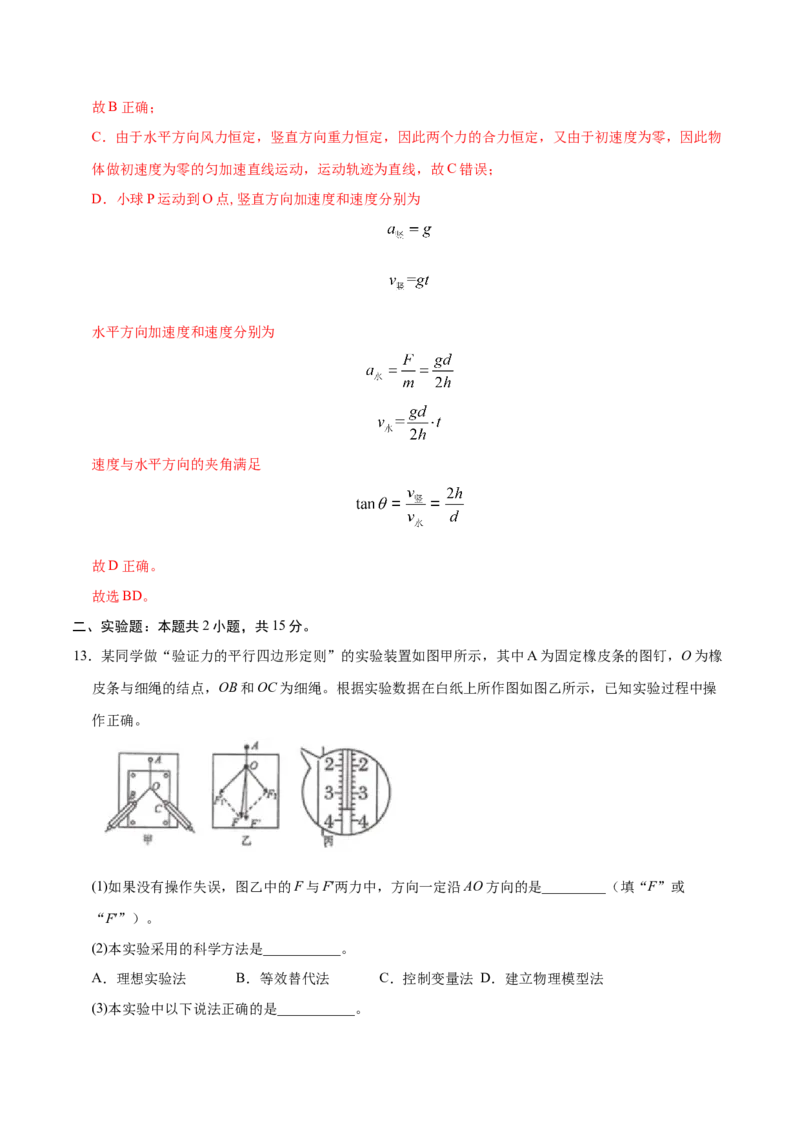 高一物理上学期期末测试卷03（解析版）（2019人教版）_高中九科知识点归纳。_人教版高中Word电子版试卷练习试题知识点全科_高中物理试卷习题_物理必修_必修1