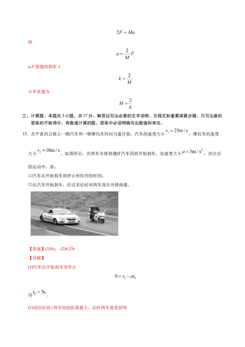 高一物理上学期期末测试卷03（解析版）（2019人教版）_高中九科知识点归纳。_人教版高中Word电子版试卷练习试题知识点全科_高中物理试卷习题_物理必修_必修1