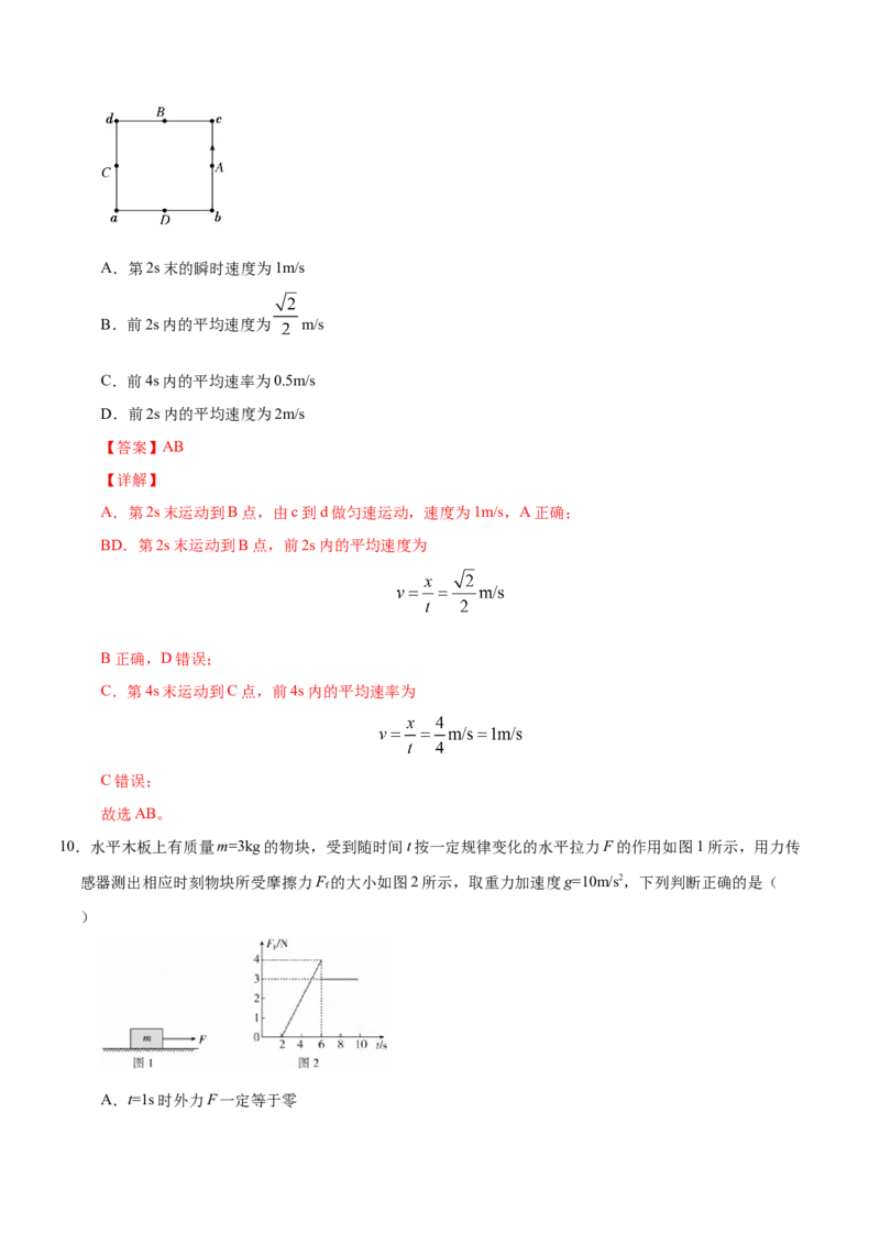 高一物理上学期期末测试卷03（解析版）（2019人教版）_高中九科知识点归纳。_人教版高中Word电子版试卷练习试题知识点全科_高中物理试卷习题_物理必修_必修1