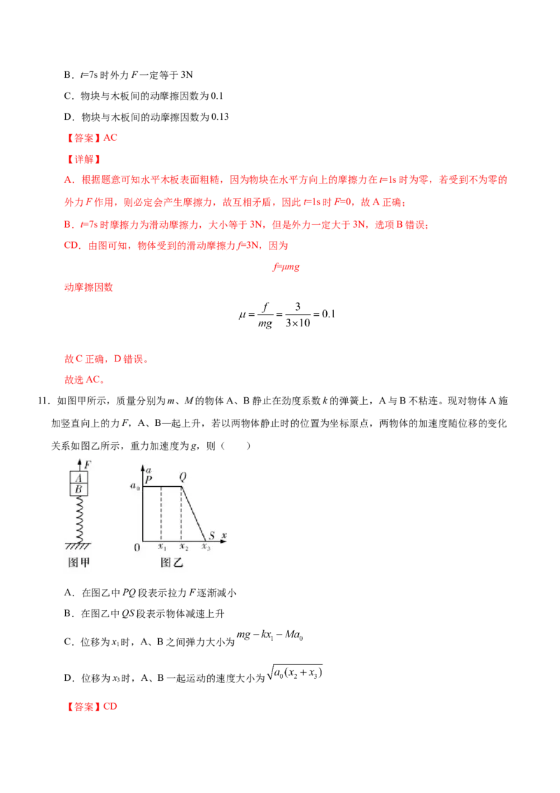 高一物理上学期期末测试卷03（解析版）（2019人教版）_高中九科知识点归纳。_人教版高中Word电子版试卷练习试题知识点全科_高中物理试卷习题_物理必修_必修1