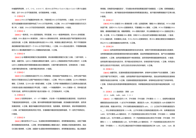 原创（新教材）下学期高一期末备考金卷生物学生版_高中九科知识点归纳。_人教版高中Word电子版试卷练习试题知识点全科_高中生物试卷习题_生物必修_必修2