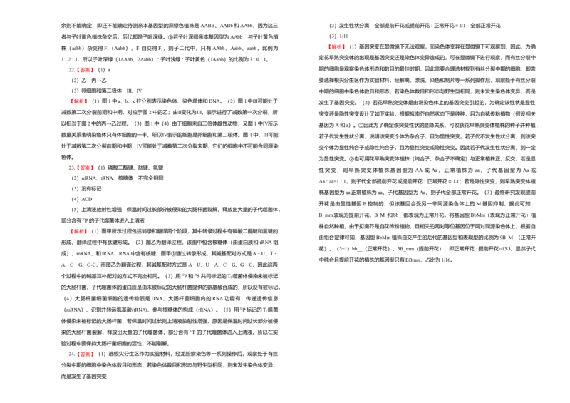 原创（新教材）下学期高一期末备考金卷生物学生版_高中九科知识点归纳。_人教版高中Word电子版试卷练习试题知识点全科_高中生物试卷习题_生物必修_必修2