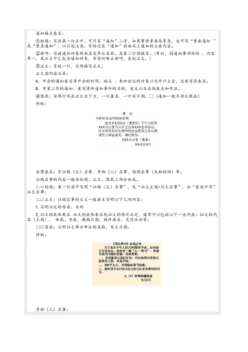考向15语言得体与应用文-备战2023年高考语文一轮复习考点微专题（新高考地区专用）（原卷版）_01高考语文_32023年新高考资料_一轮复习