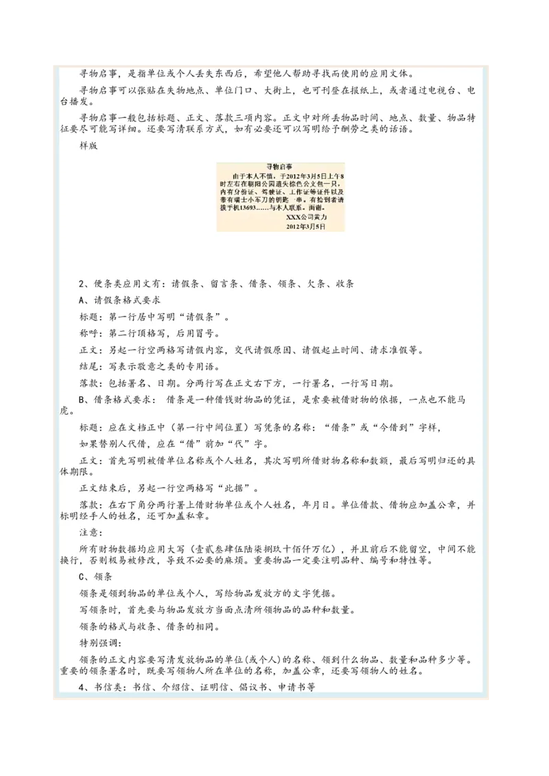 考向15语言得体与应用文-备战2023年高考语文一轮复习考点微专题（新高考地区专用）（原卷版）_01高考语文_32023年新高考资料_一轮复习