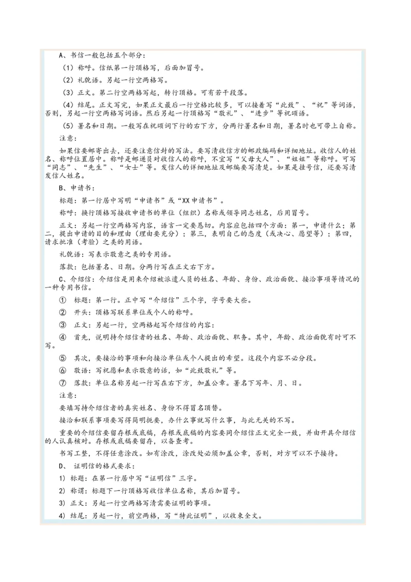 考向15语言得体与应用文-备战2023年高考语文一轮复习考点微专题（新高考地区专用）（原卷版）_01高考语文_32023年新高考资料_一轮复习