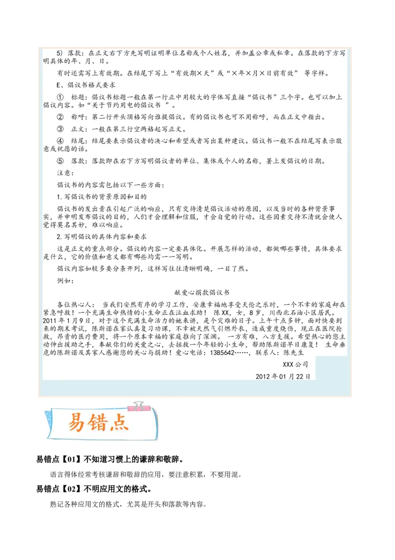 考向15语言得体与应用文-备战2023年高考语文一轮复习考点微专题（新高考地区专用）（原卷版）_01高考语文_32023年新高考资料_一轮复习