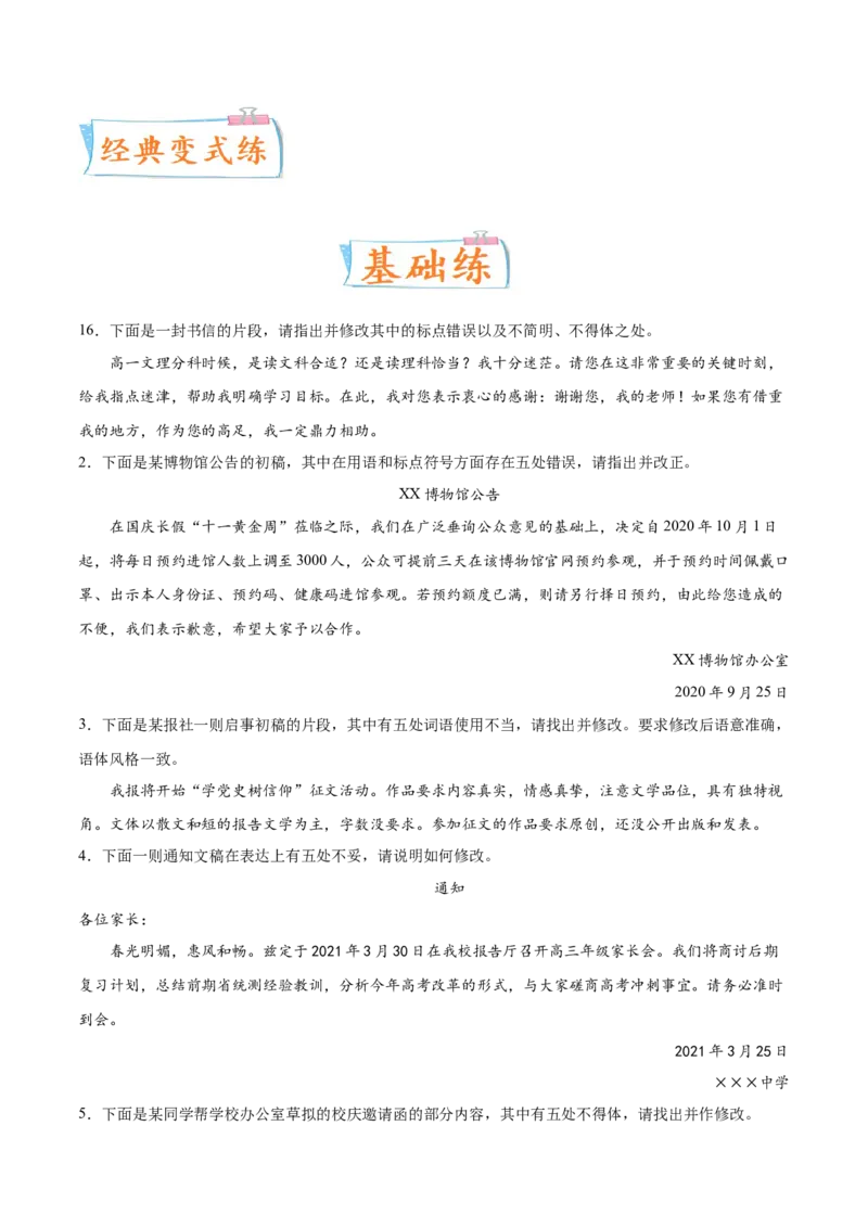 考向15语言得体与应用文-备战2023年高考语文一轮复习考点微专题（新高考地区专用）（原卷版）_01高考语文_32023年新高考资料_一轮复习