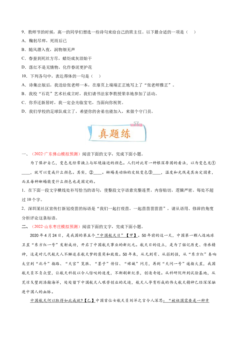 考向15语言得体与应用文-备战2023年高考语文一轮复习考点微专题（新高考地区专用）（原卷版）_01高考语文_32023年新高考资料_一轮复习
