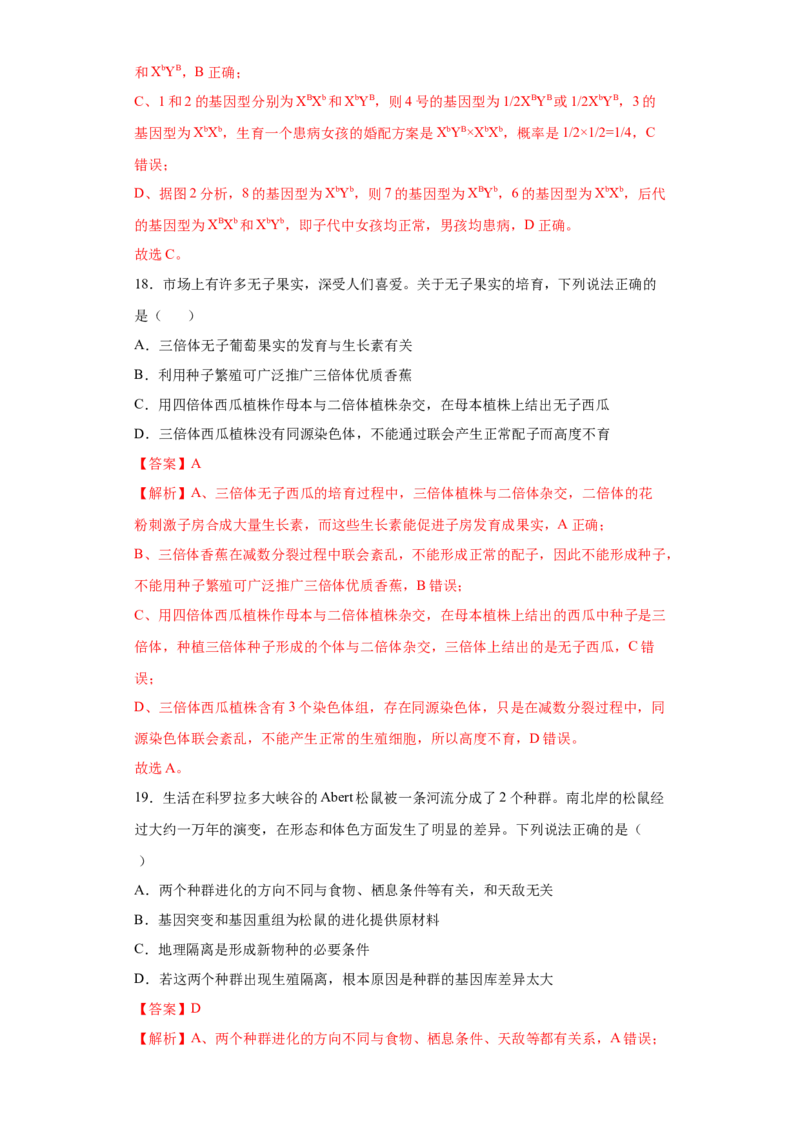 期末拔高卷2-冲刺期末高一生物下学期期末拔高冲刺卷（2019人教版）（解析版）_高中九科知识点归纳。_人教版高中Word电子版试卷练习试题知识点全科_高中生物试卷习题_生物必修