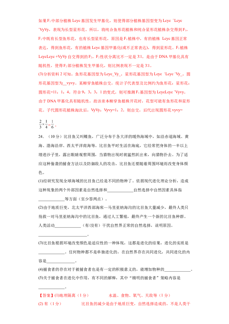 期末拔高卷2-冲刺期末高一生物下学期期末拔高冲刺卷（2019人教版）（解析版）_高中九科知识点归纳。_人教版高中Word电子版试卷练习试题知识点全科_高中生物试卷习题_生物必修