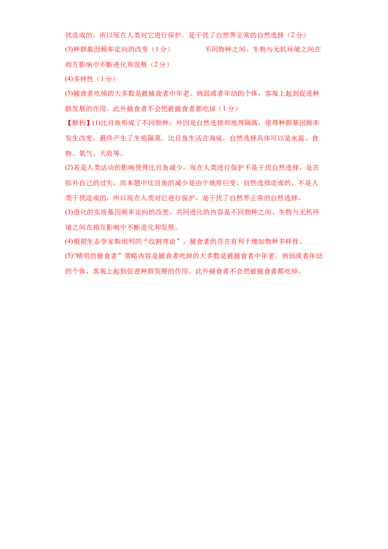 期末拔高卷2-冲刺期末高一生物下学期期末拔高冲刺卷（2019人教版）（解析版）_高中九科知识点归纳。_人教版高中Word电子版试卷练习试题知识点全科_高中生物试卷习题_生物必修