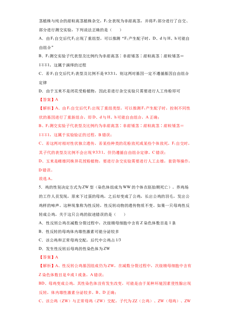 期末拔高卷2-冲刺期末高一生物下学期期末拔高冲刺卷（2019人教版）（解析版）_高中九科知识点归纳。_人教版高中Word电子版试卷练习试题知识点全科_高中生物试卷习题_生物必修