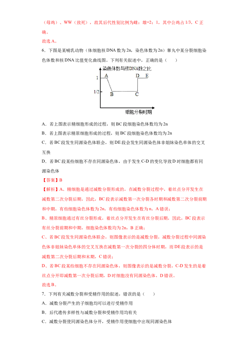 期末拔高卷2-冲刺期末高一生物下学期期末拔高冲刺卷（2019人教版）（解析版）_高中九科知识点归纳。_人教版高中Word电子版试卷练习试题知识点全科_高中生物试卷习题_生物必修