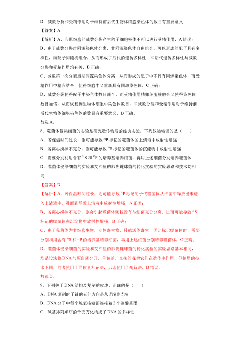 期末拔高卷2-冲刺期末高一生物下学期期末拔高冲刺卷（2019人教版）（解析版）_高中九科知识点归纳。_人教版高中Word电子版试卷练习试题知识点全科_高中生物试卷习题_生物必修