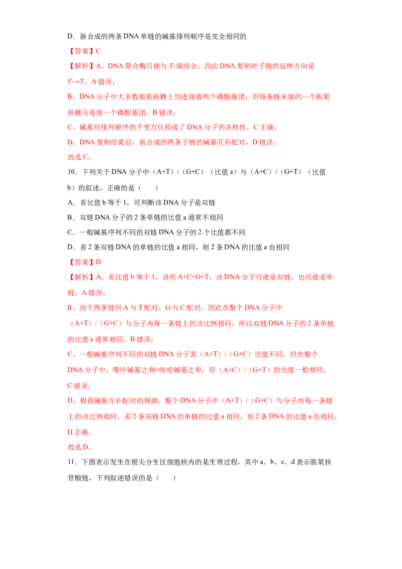 期末拔高卷2-冲刺期末高一生物下学期期末拔高冲刺卷（2019人教版）（解析版）_高中九科知识点归纳。_人教版高中Word电子版试卷练习试题知识点全科_高中生物试卷习题_生物必修