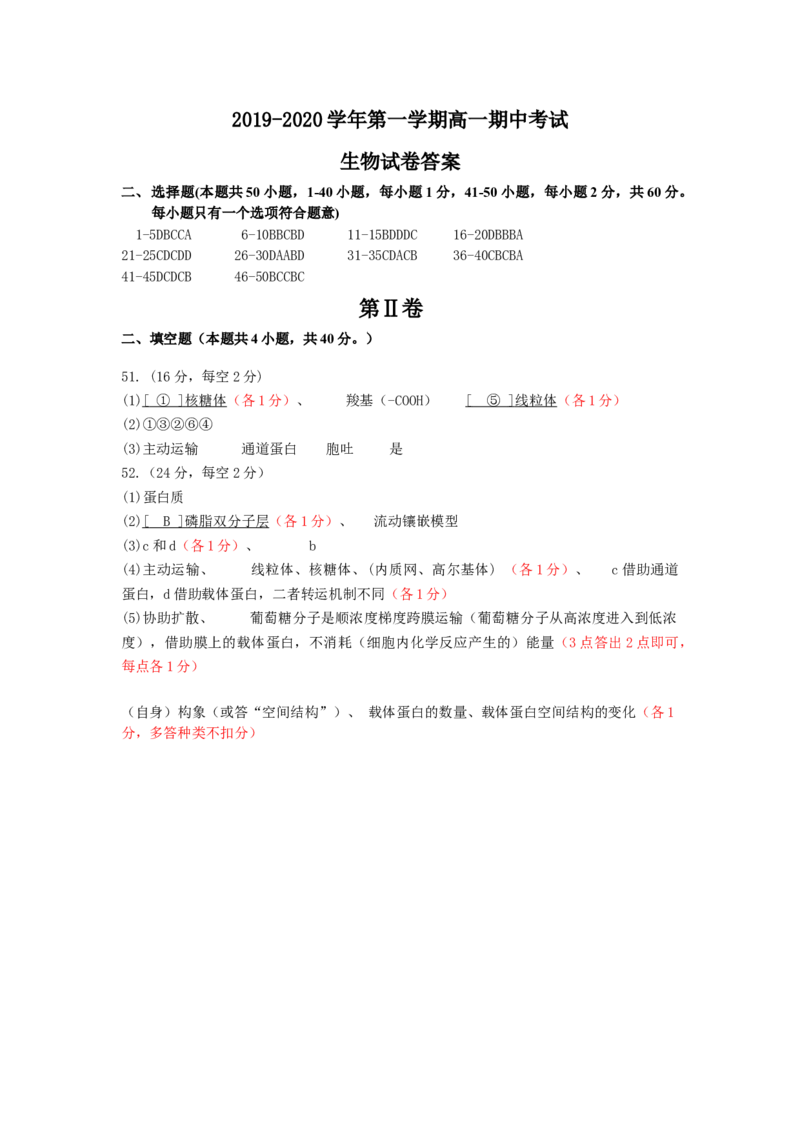 辽宁省大连市高一上学期期中考试生物试卷_高中九科知识点归纳。_人教版高中Word电子版试卷练习试题知识点全科_高中生物试卷习题_生物必修_必修1