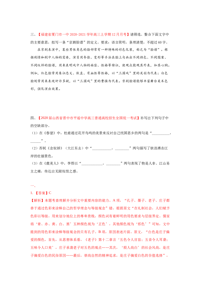 组合练01论述类文本+语段综合+下定义+古诗文默写（原卷版）_01高考语文_12021年新高考资料_2021年高考语文二轮复习必刷好题考点组合专练（全国卷版）