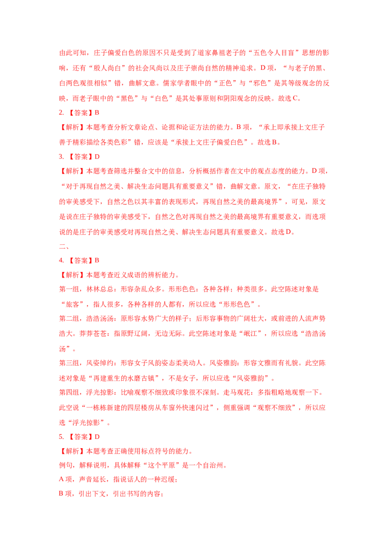组合练01论述类文本+语段综合+下定义+古诗文默写（原卷版）_01高考语文_12021年新高考资料_2021年高考语文二轮复习必刷好题考点组合专练（全国卷版）