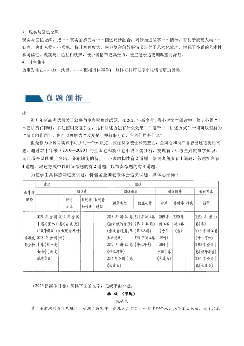 第02讲叙述特征类试题（讲义）（原卷版）_01高考语文_新高考复习资料_2024年新高考资料_一轮复习资料_高考语文一轮复习讲练测（课件+讲义+练习）（新高考）_第一部分现代文阅读