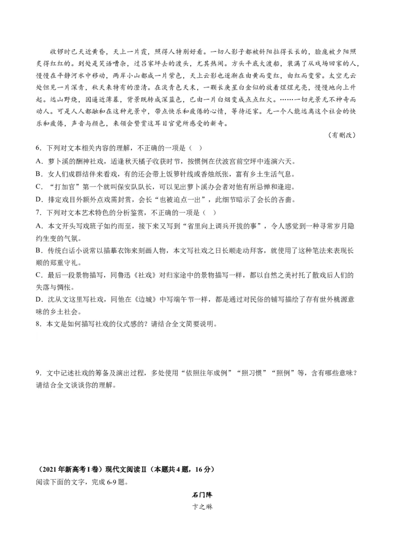 第02讲叙述特征类试题（讲义）（原卷版）_01高考语文_新高考复习资料_2024年新高考资料_一轮复习资料_高考语文一轮复习讲练测（课件+讲义+练习）（新高考）_第一部分现代文阅读