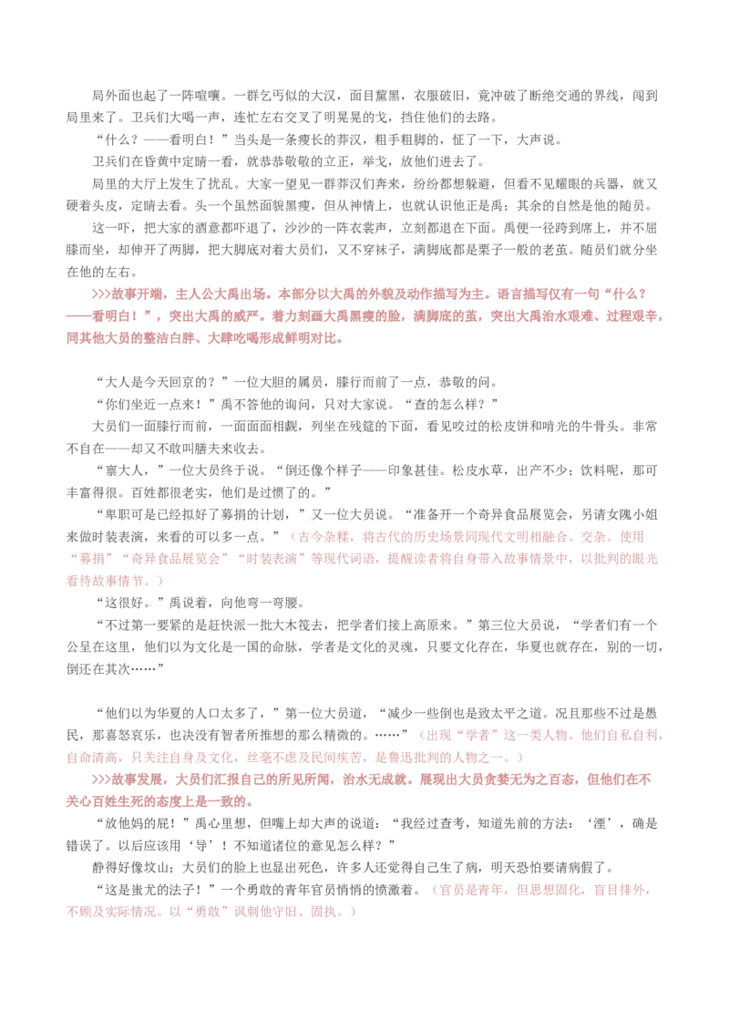 第02讲叙述特征类试题（讲义）（原卷版）_01高考语文_新高考复习资料_2024年新高考资料_一轮复习资料_高考语文一轮复习讲练测（课件+讲义+练习）（新高考）_第一部分现代文阅读