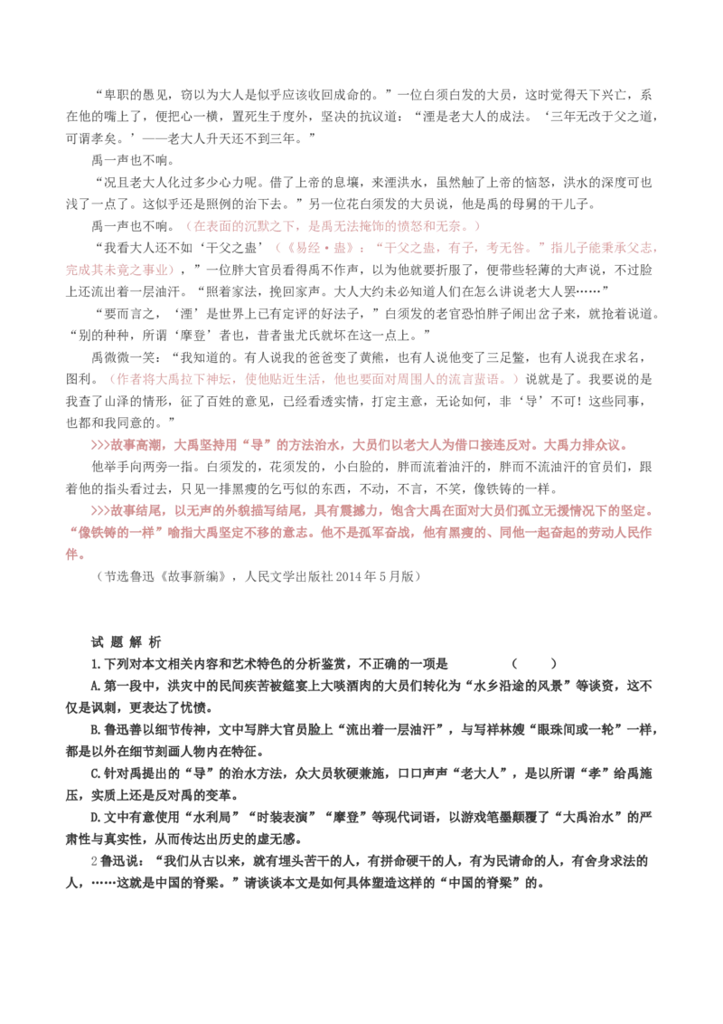第02讲叙述特征类试题（讲义）（原卷版）_01高考语文_新高考复习资料_2024年新高考资料_一轮复习资料_高考语文一轮复习讲练测（课件+讲义+练习）（新高考）_第一部分现代文阅读
