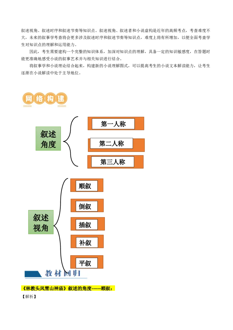 第02讲叙述特征类试题（讲义）（原卷版）_01高考语文_新高考复习资料_2024年新高考资料_一轮复习资料_高考语文一轮复习讲练测（课件+讲义+练习）（新高考）_第一部分现代文阅读