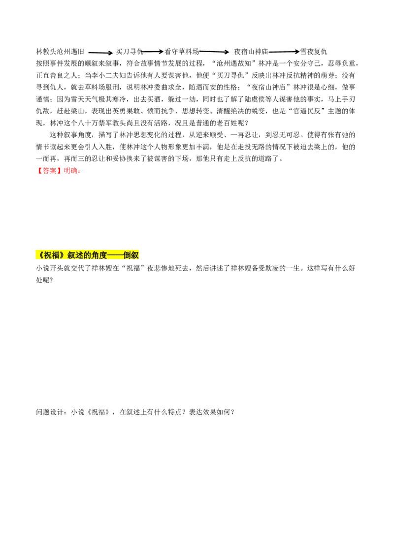 第02讲叙述特征类试题（讲义）（原卷版）_01高考语文_新高考复习资料_2024年新高考资料_一轮复习资料_高考语文一轮复习讲练测（课件+讲义+练习）（新高考）_第一部分现代文阅读