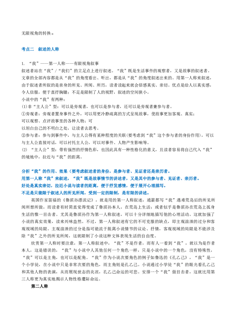 第02讲叙述特征类试题（讲义）（原卷版）_01高考语文_新高考复习资料_2024年新高考资料_一轮复习资料_高考语文一轮复习讲练测（课件+讲义+练习）（新高考）_第一部分现代文阅读