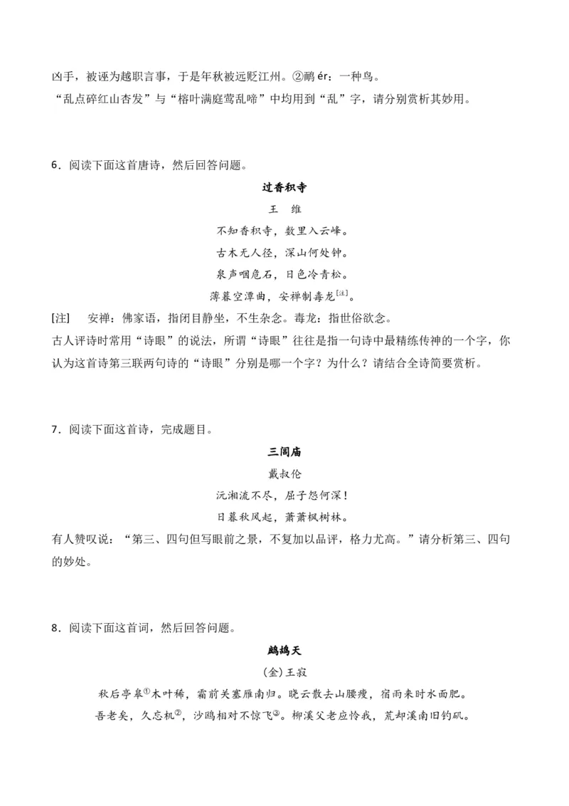 第3节鉴赏诗歌的语言-口袋书2024年高考语文一轮复习知识清单（全国通用）（原卷版）_01高考语文_通用版（老高考）复习资料_2024年复习资料_第8章古代诗歌鉴赏