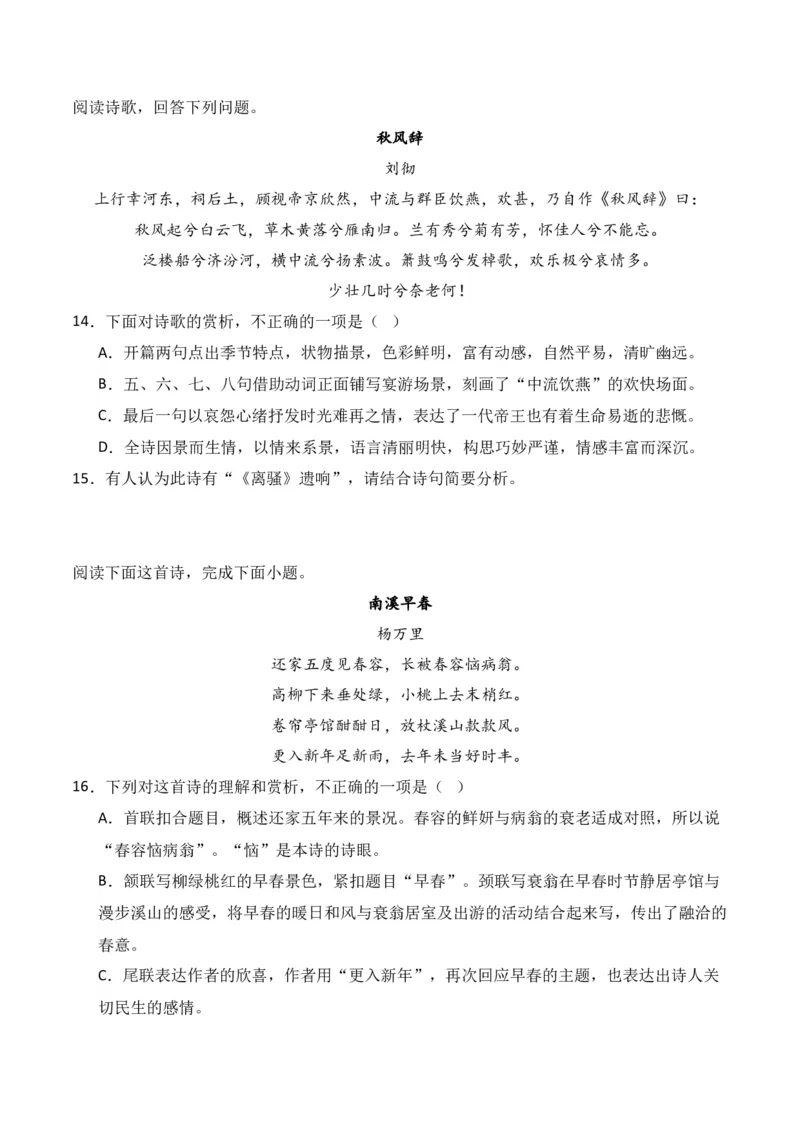 第3节鉴赏诗歌的语言-口袋书2024年高考语文一轮复习知识清单（全国通用）（原卷版）_01高考语文_通用版（老高考）复习资料_2024年复习资料_第8章古代诗歌鉴赏