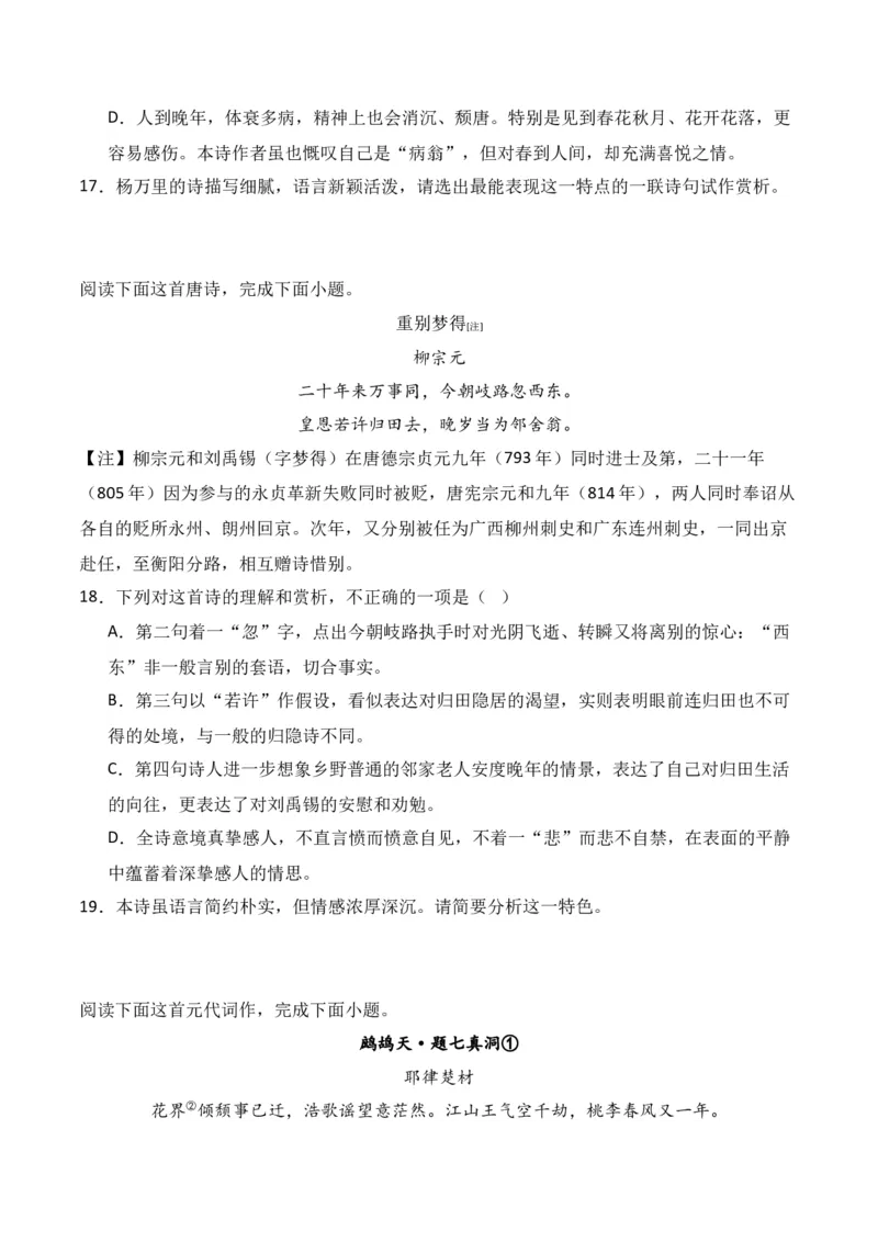 第3节鉴赏诗歌的语言-口袋书2024年高考语文一轮复习知识清单（全国通用）（原卷版）_01高考语文_通用版（老高考）复习资料_2024年复习资料_第8章古代诗歌鉴赏