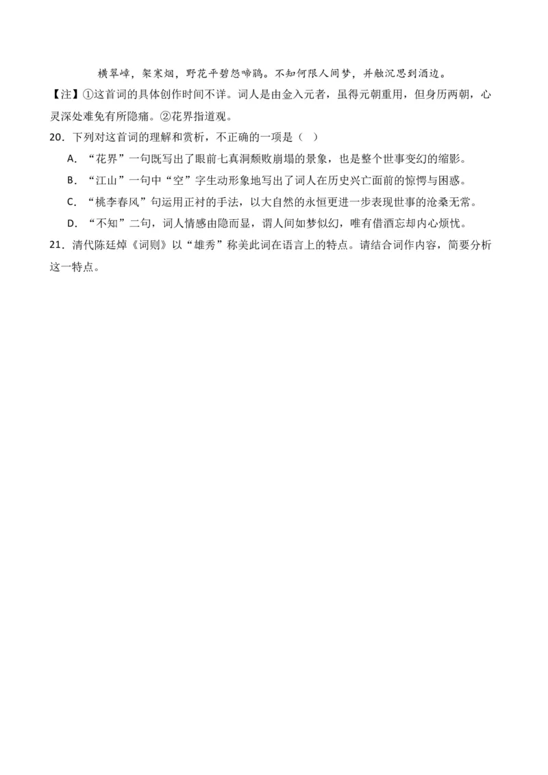 第3节鉴赏诗歌的语言-口袋书2024年高考语文一轮复习知识清单（全国通用）（原卷版）_01高考语文_通用版（老高考）复习资料_2024年复习资料_第8章古代诗歌鉴赏