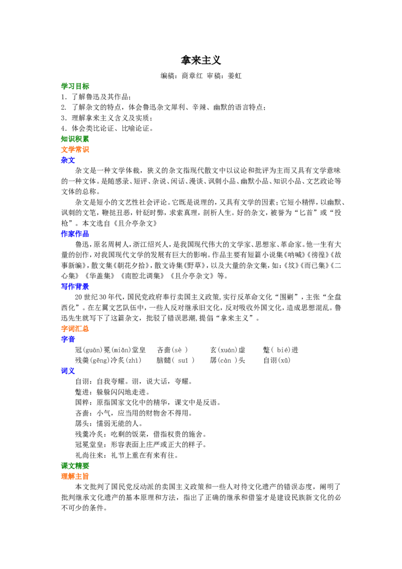 01知识讲解_高语_1高中语文_1高一语文人教版知识导学_55拿来主义