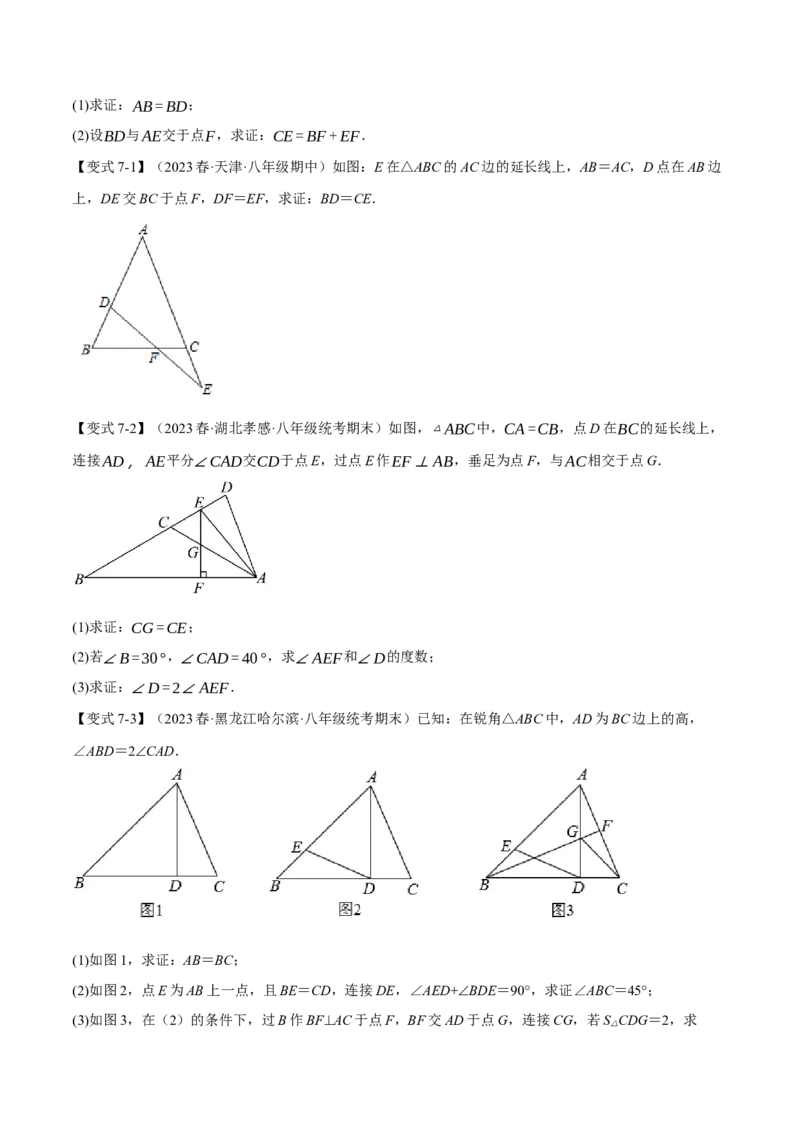 专题13.2等腰三角形的性质与判定（十大题型）（举一反三）（人教版）（学生版）_初中数学_八年级数学上册（人教版）_母题专项-U66_2024版