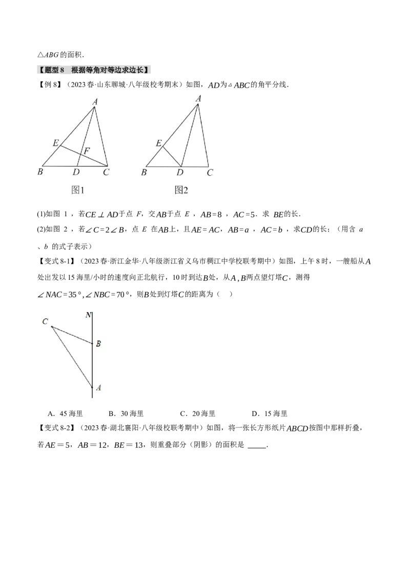 专题13.2等腰三角形的性质与判定（十大题型）（举一反三）（人教版）（学生版）_初中数学_八年级数学上册（人教版）_母题专项-U66_2024版