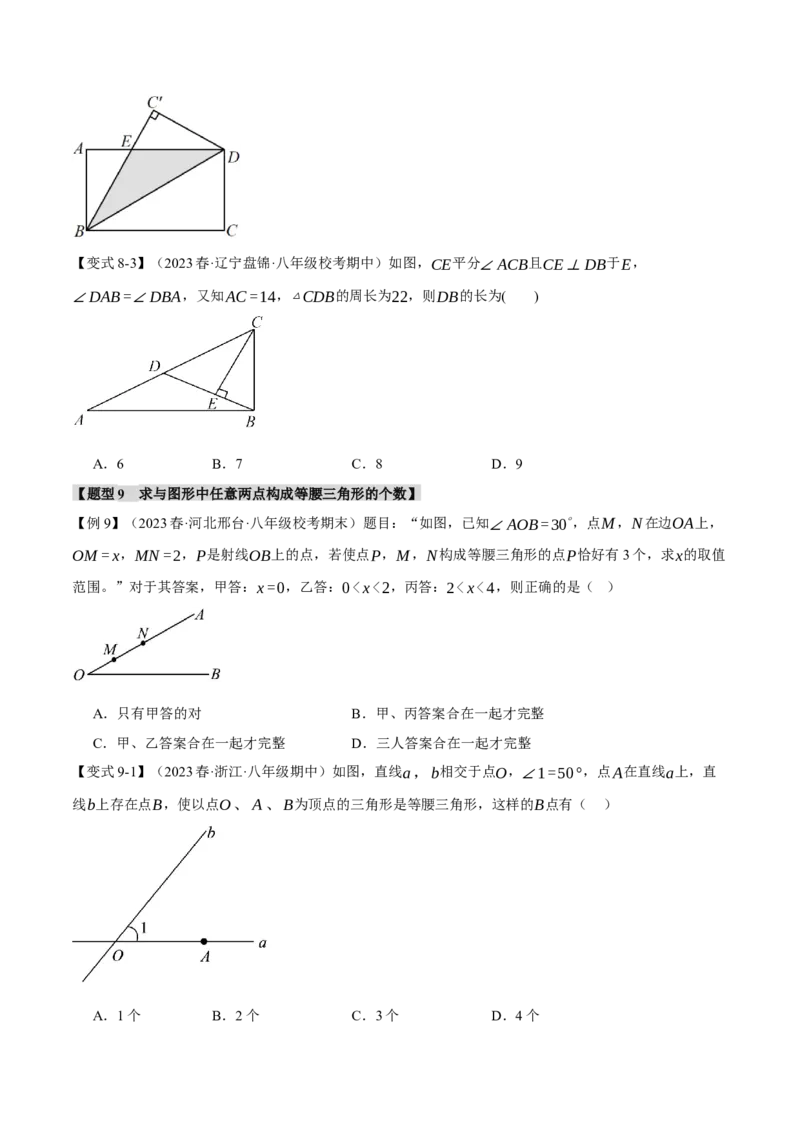 专题13.2等腰三角形的性质与判定（十大题型）（举一反三）（人教版）（学生版）_初中数学_八年级数学上册（人教版）_母题专项-U66_2024版