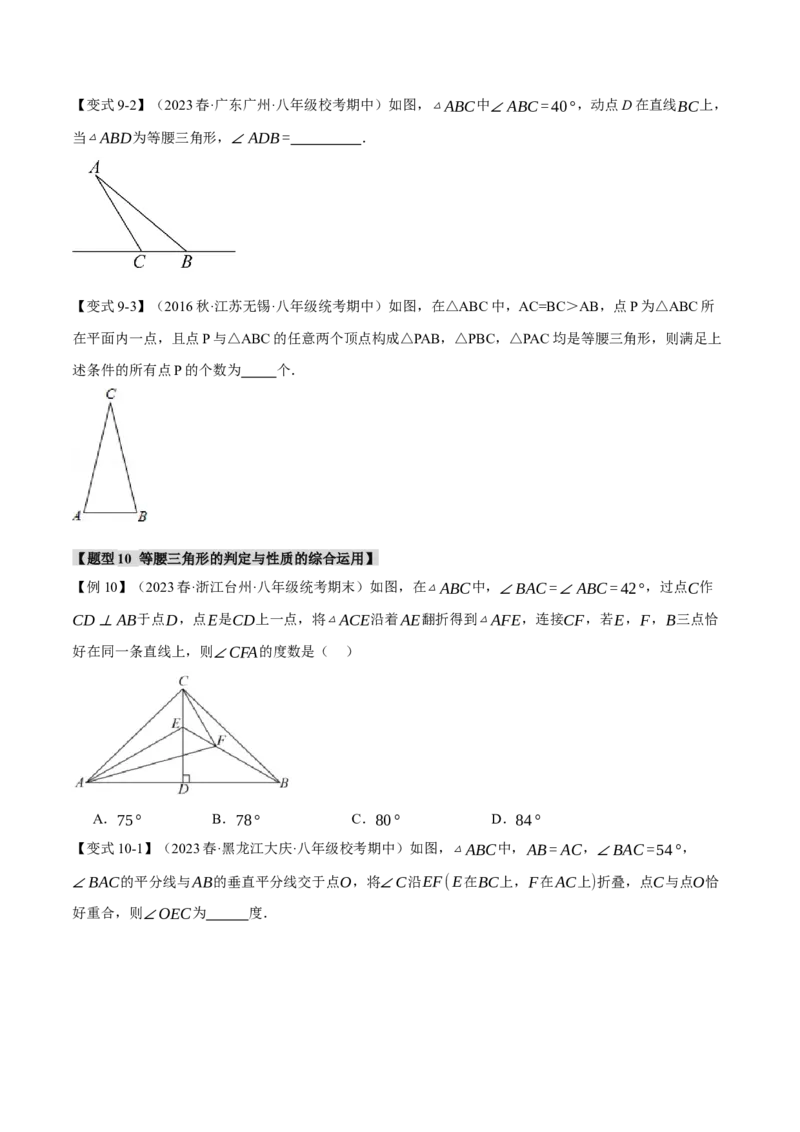 专题13.2等腰三角形的性质与判定（十大题型）（举一反三）（人教版）（学生版）_初中数学_八年级数学上册（人教版）_母题专项-U66_2024版