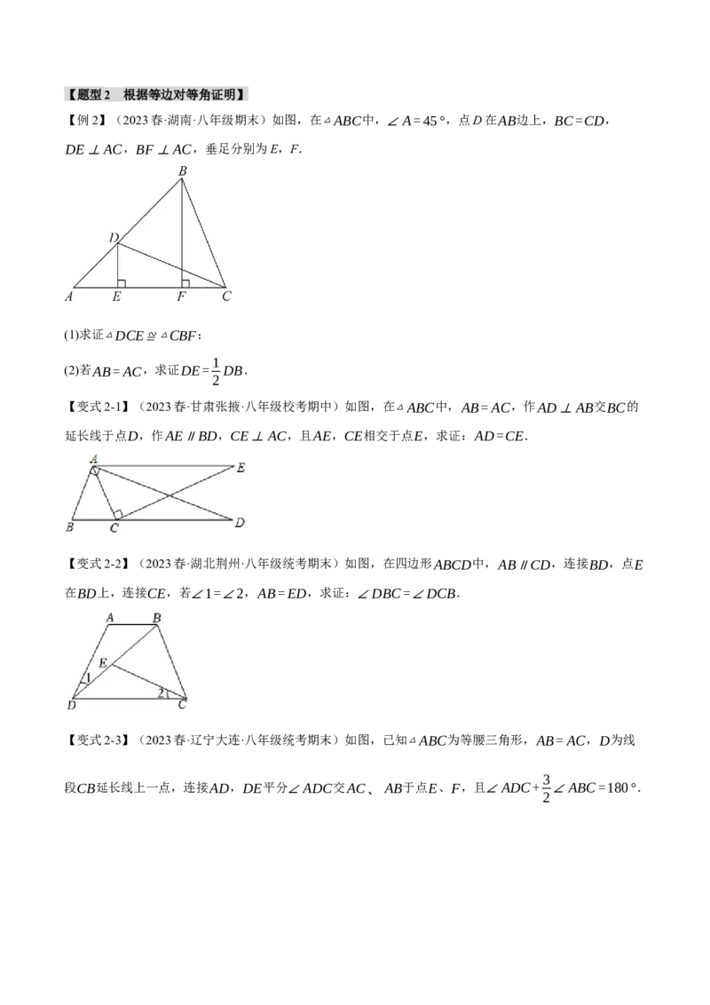 专题13.2等腰三角形的性质与判定（十大题型）（举一反三）（人教版）（学生版）_初中数学_八年级数学上册（人教版）_母题专项-U66_2024版