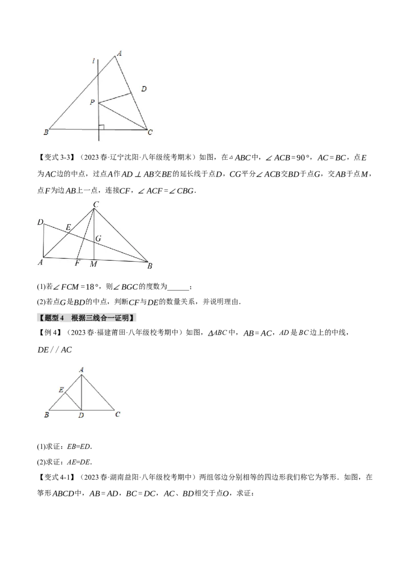 专题13.2等腰三角形的性质与判定（十大题型）（举一反三）（人教版）（学生版）_初中数学_八年级数学上册（人教版）_母题专项-U66_2024版