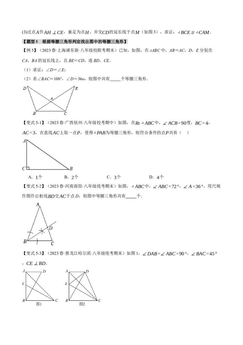 专题13.2等腰三角形的性质与判定（十大题型）（举一反三）（人教版）（学生版）_初中数学_八年级数学上册（人教版）_母题专项-U66_2024版