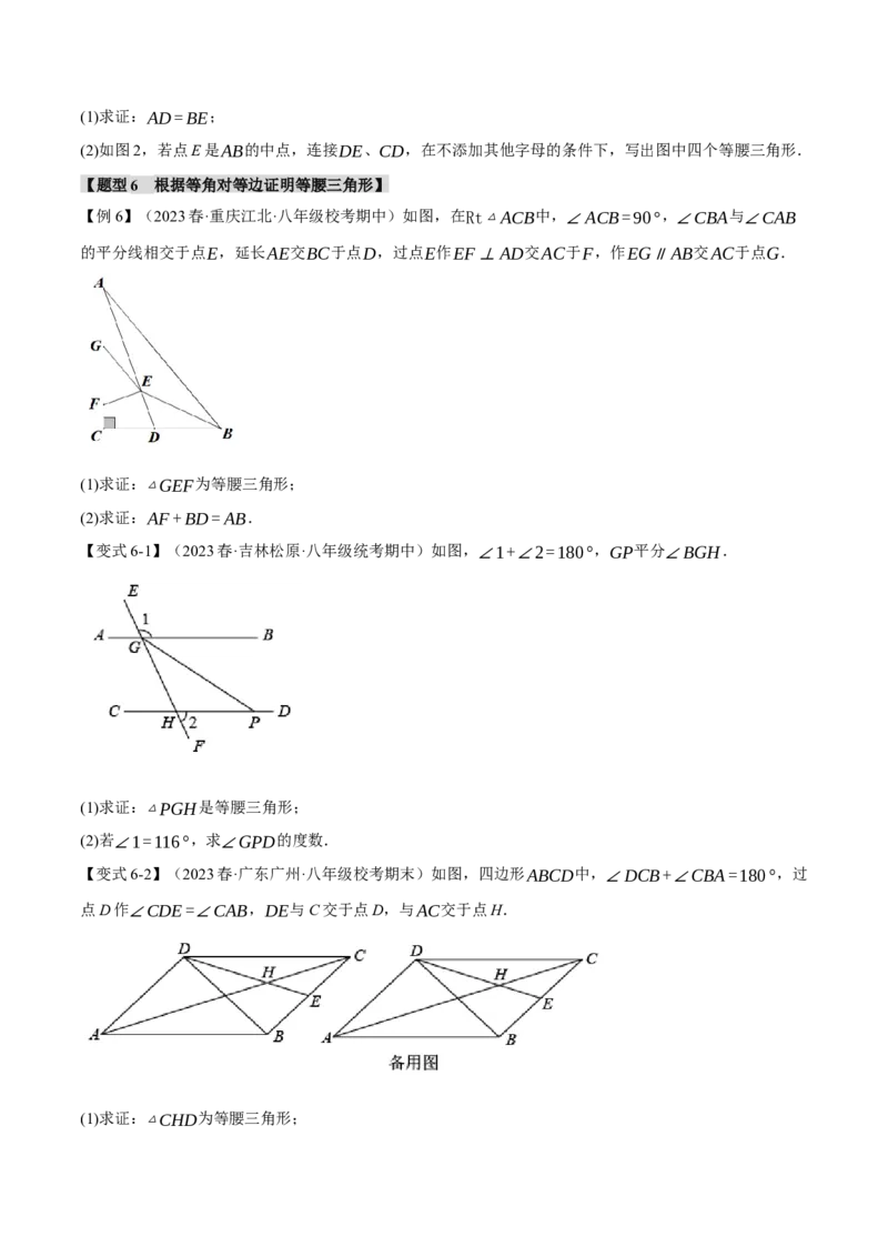 专题13.2等腰三角形的性质与判定（十大题型）（举一反三）（人教版）（学生版）_初中数学_八年级数学上册（人教版）_母题专项-U66_2024版