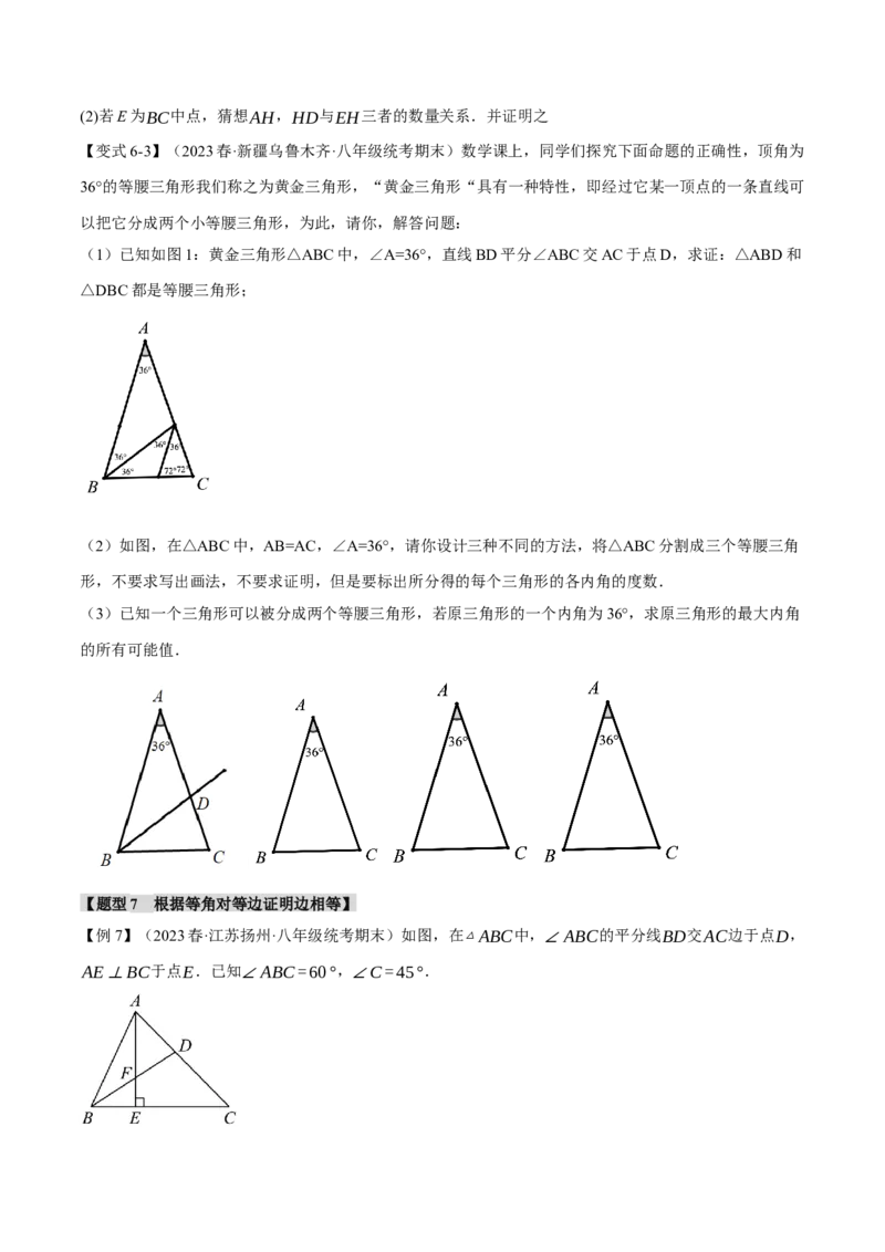专题13.2等腰三角形的性质与判定（十大题型）（举一反三）（人教版）（学生版）_初中数学_八年级数学上册（人教版）_母题专项-U66_2024版
