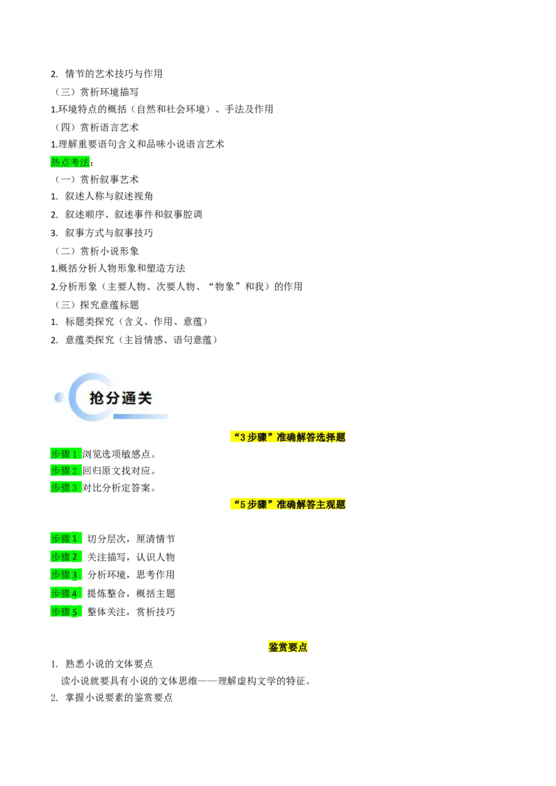 秘籍03文学类文本阅读（散文）解题秘籍（新高考专用）（原卷版）_01高考语文_4.22024年新高考资料_5.2024三轮冲刺_备战2024年高考语文抢分秘籍（新高考专用）321997818