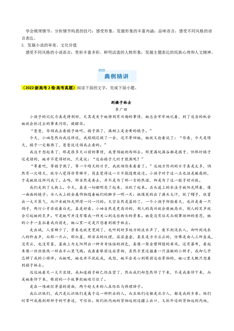 秘籍03文学类文本阅读（散文）解题秘籍（新高考专用）（原卷版）_01高考语文_4.22024年新高考资料_5.2024三轮冲刺_备战2024年高考语文抢分秘籍（新高考专用）321997818