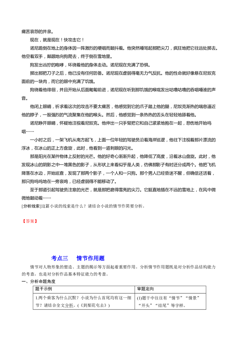 第04讲小说情节类题目（讲义）（原卷版）_01高考语文_新高考复习资料_2024年新高考资料_一轮复习资料_高考语文一轮复习讲练测（课件+讲义+练习）（新高考）_第一部分现代文阅读