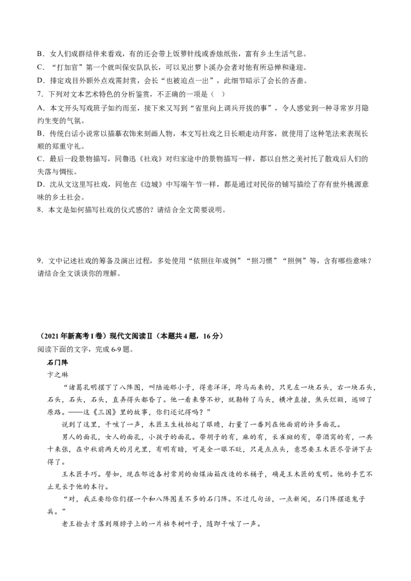 第04讲小说情节类题目（讲义）（原卷版）_01高考语文_新高考复习资料_2024年新高考资料_一轮复习资料_高考语文一轮复习讲练测（课件+讲义+练习）（新高考）_第一部分现代文阅读